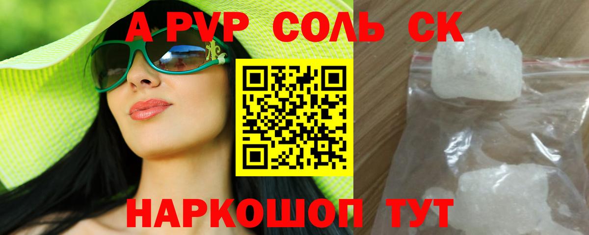 Alfa_PVP крисы CK  APVP крисы CK  Вход с VPN  Alpha-PVP  Южноуральск  Alpha PVP Соль 