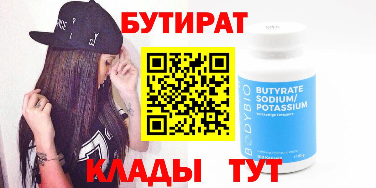 БУТИРАТ бутандиол Южноуральск