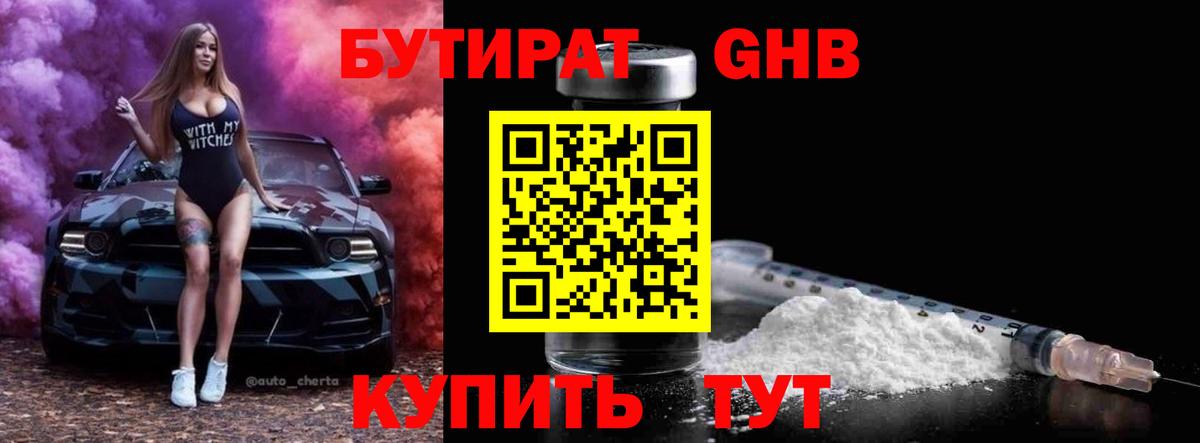 Южноуральск  Бутират  Вход с VPN  БУТИРАТ BDO 