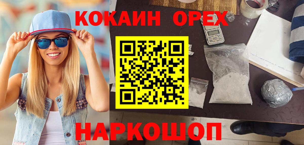 Южноуральск  Cocaine Columbia  КОКАИН Columbia  Вход с VPN 