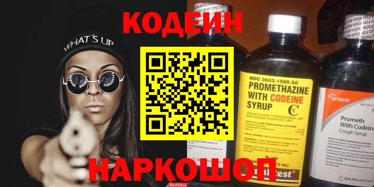 Codein Purple Drank Южноуральск