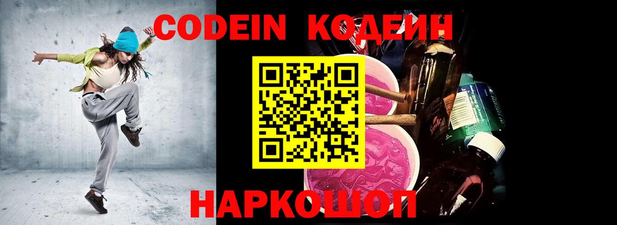 Южноуральск  Кодеиновый сироп Lean Purple Drank  Вход с VPN 