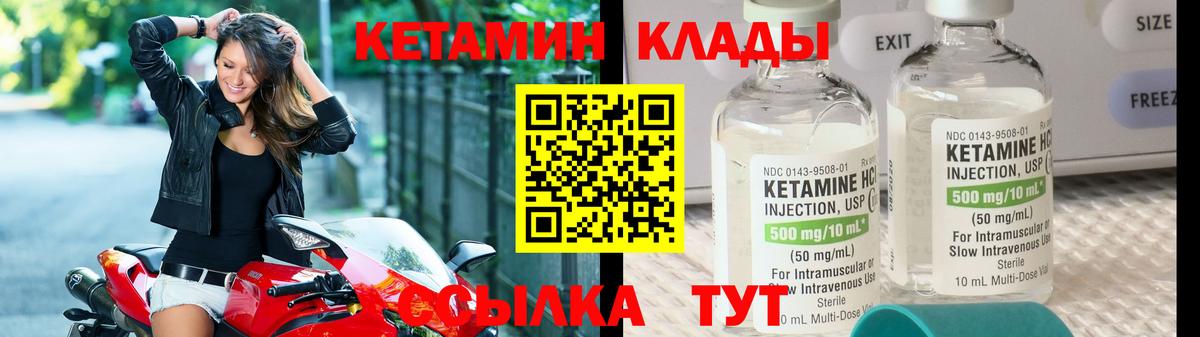 Кетамин VHQ Южноуральск