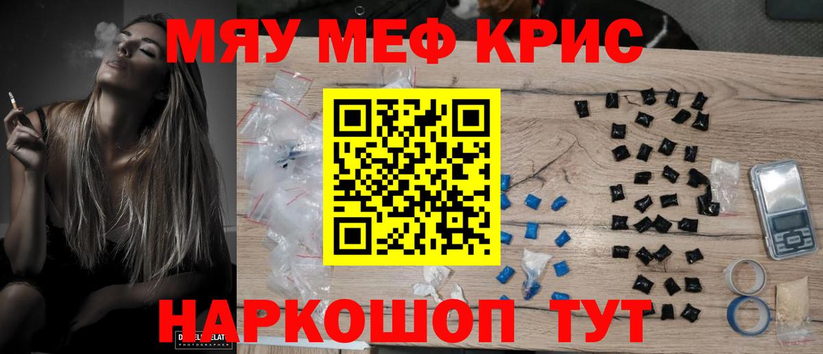 МЯУ-МЯУ мука  Мефедрон  Южноуральск  Меф  Вход с VPN 